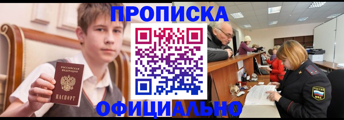 регистрация в Кировске