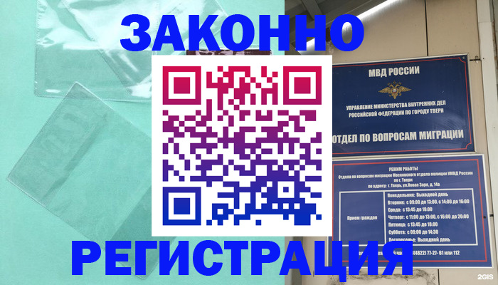 купить прописку в Кировске