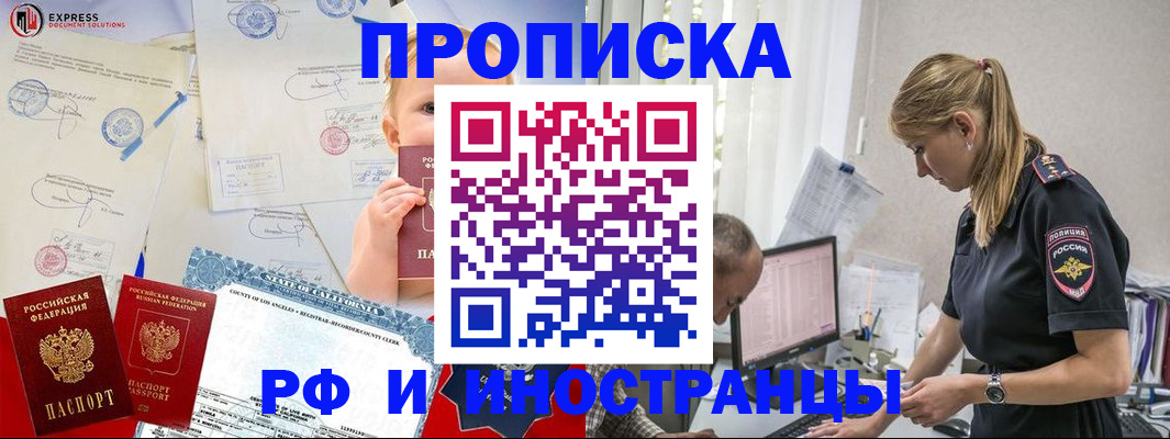 купить прописку в Кировске
