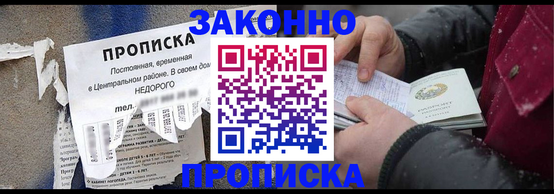 временная регистрация законно в Кировске